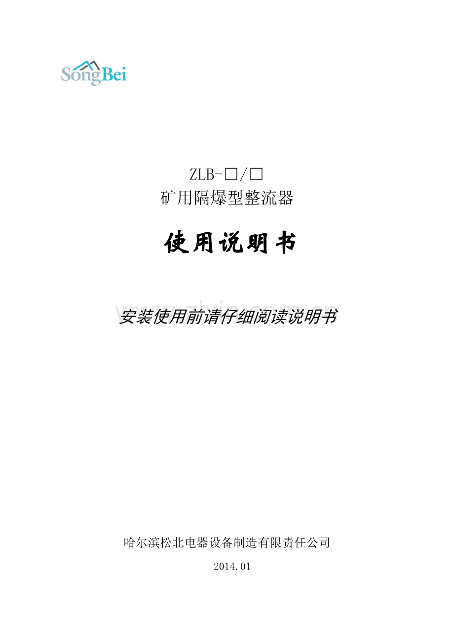 整流器说明书.doc_第1页