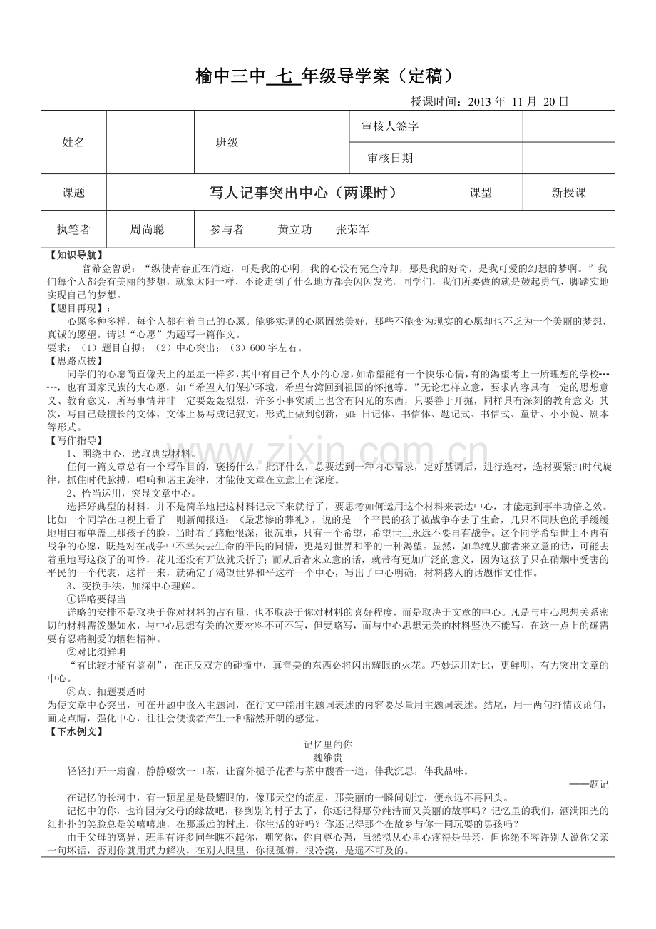 写人记事突出中心(两课时)定稿.doc_第1页