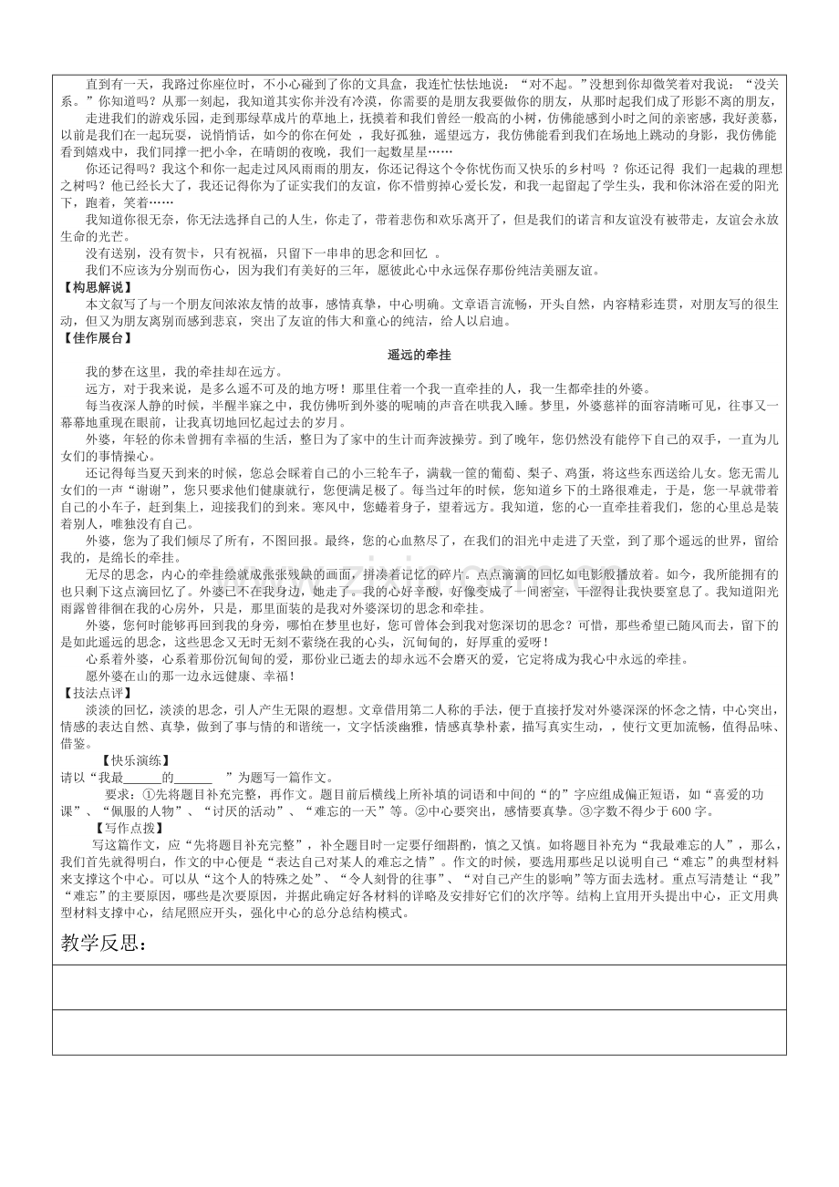 写人记事突出中心(两课时)定稿.doc_第2页