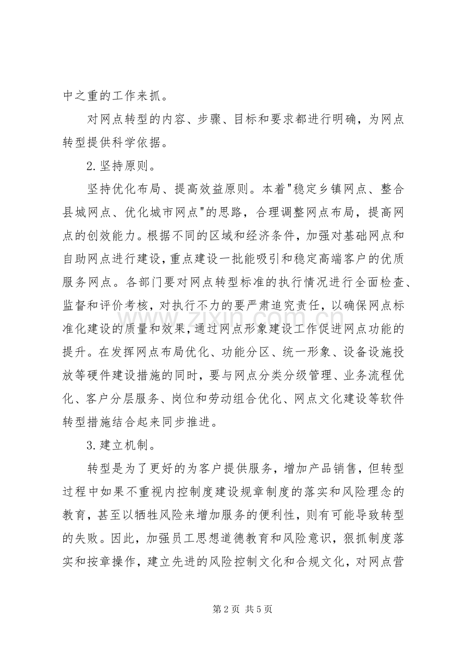 20XX年邮政储蓄银行网点转型学习心得5篇.docx_第2页