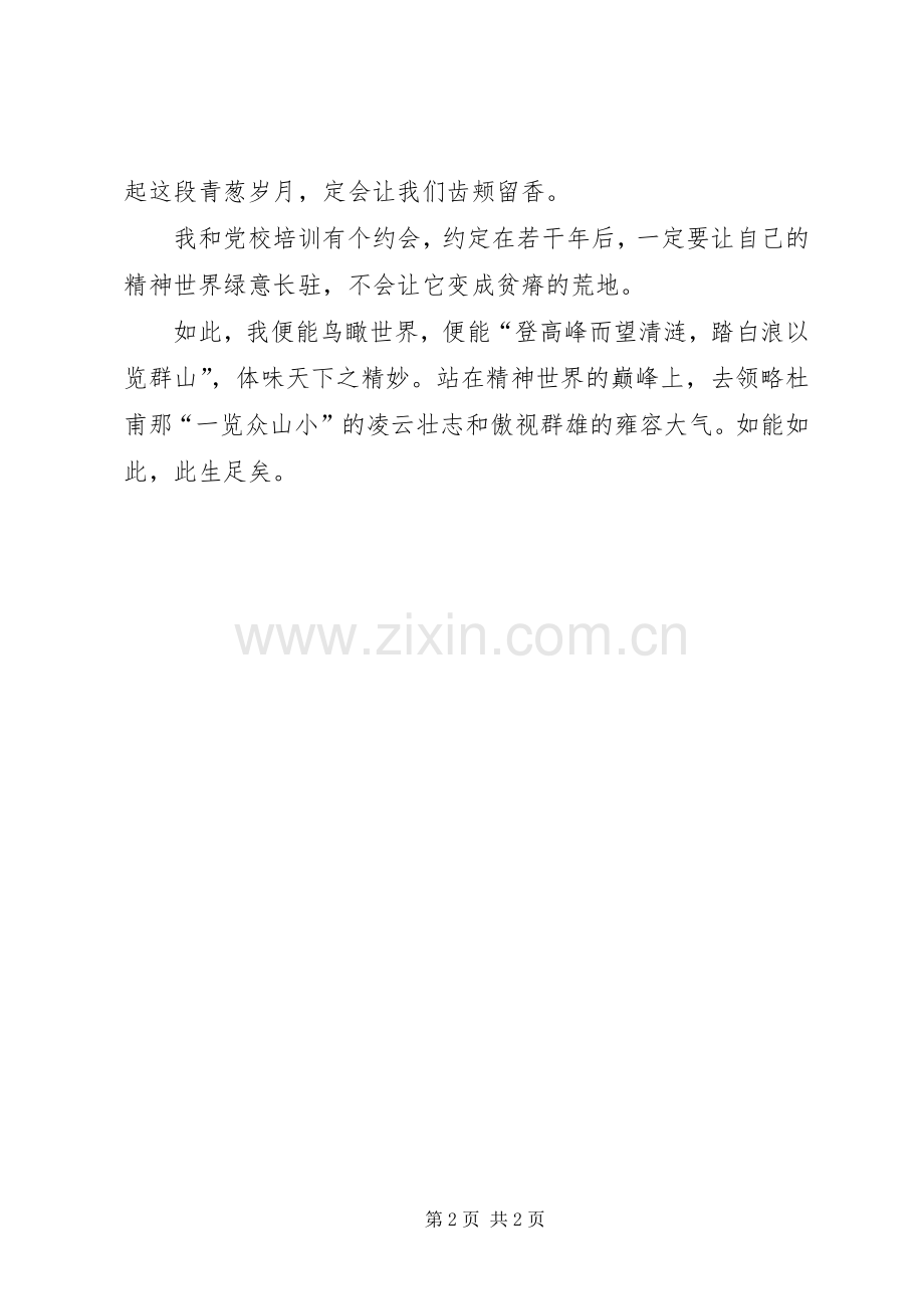 20XX年思想汇报范文：党课学习心得.docx_第2页