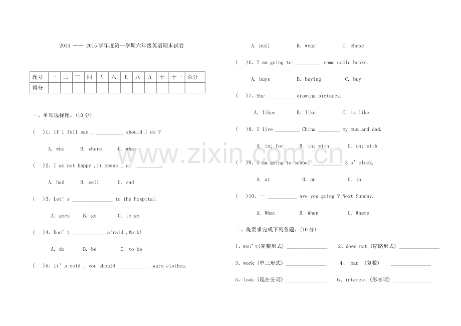 六年级上学期考试题.doc_第1页