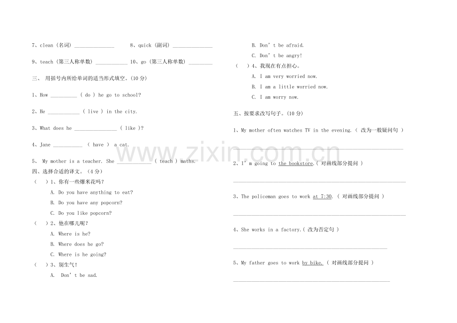 六年级上学期考试题.doc_第2页