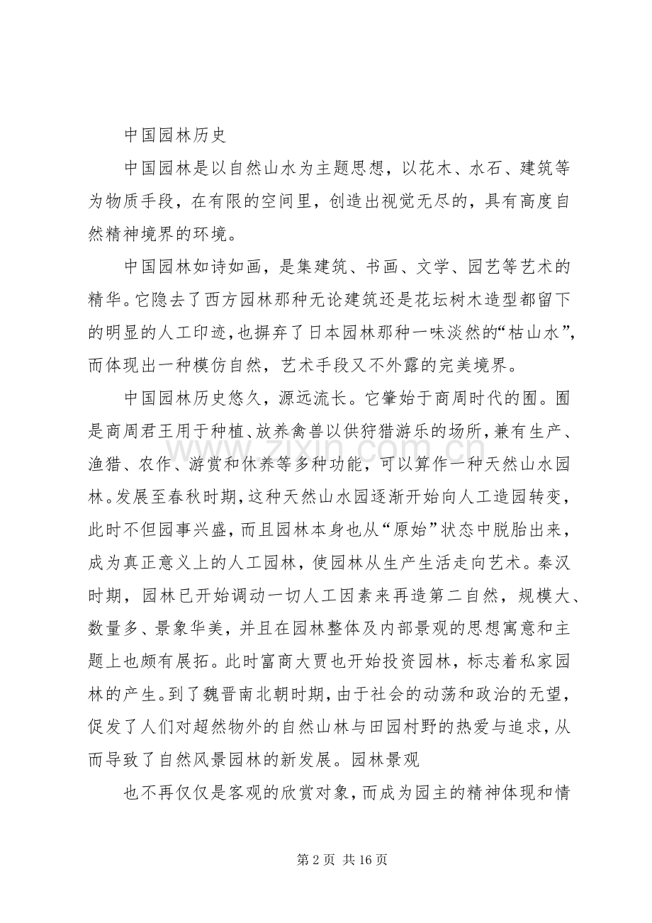 清华游园有感★.docx_第2页