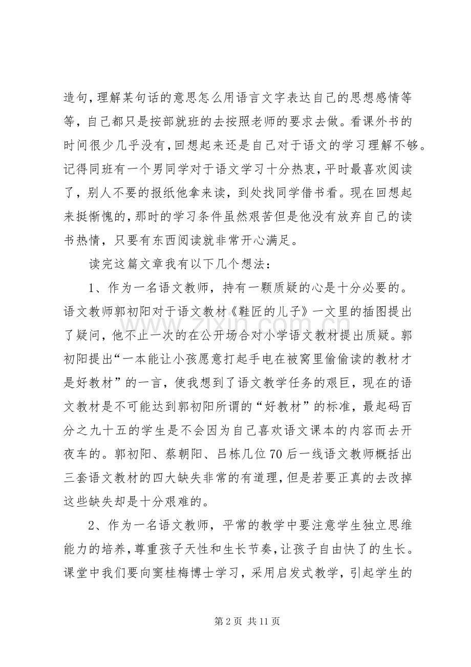 《课堂内外》读后感.docx_第2页