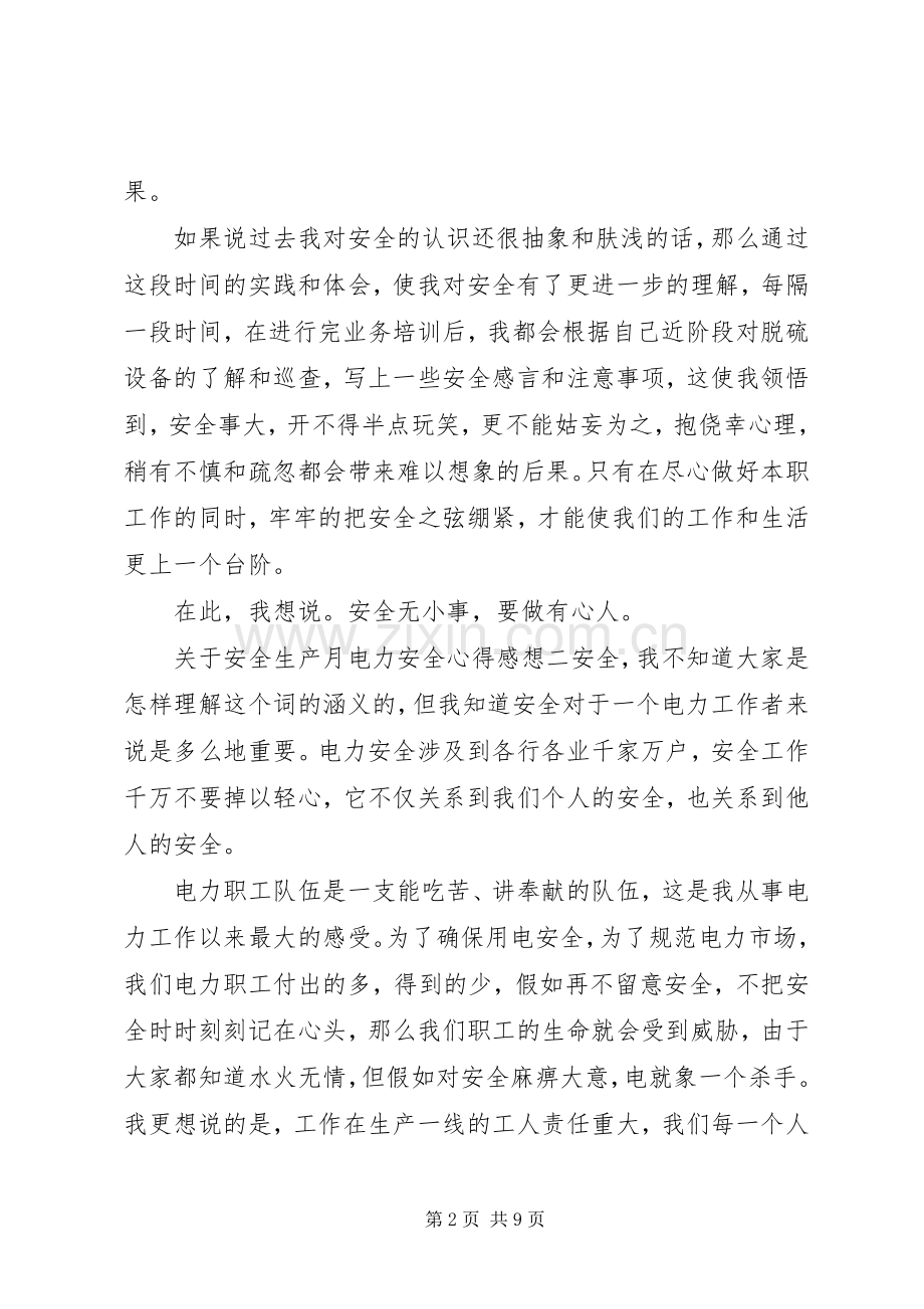 关于安全生产月电力安全学习心得感悟范文.docx_第2页