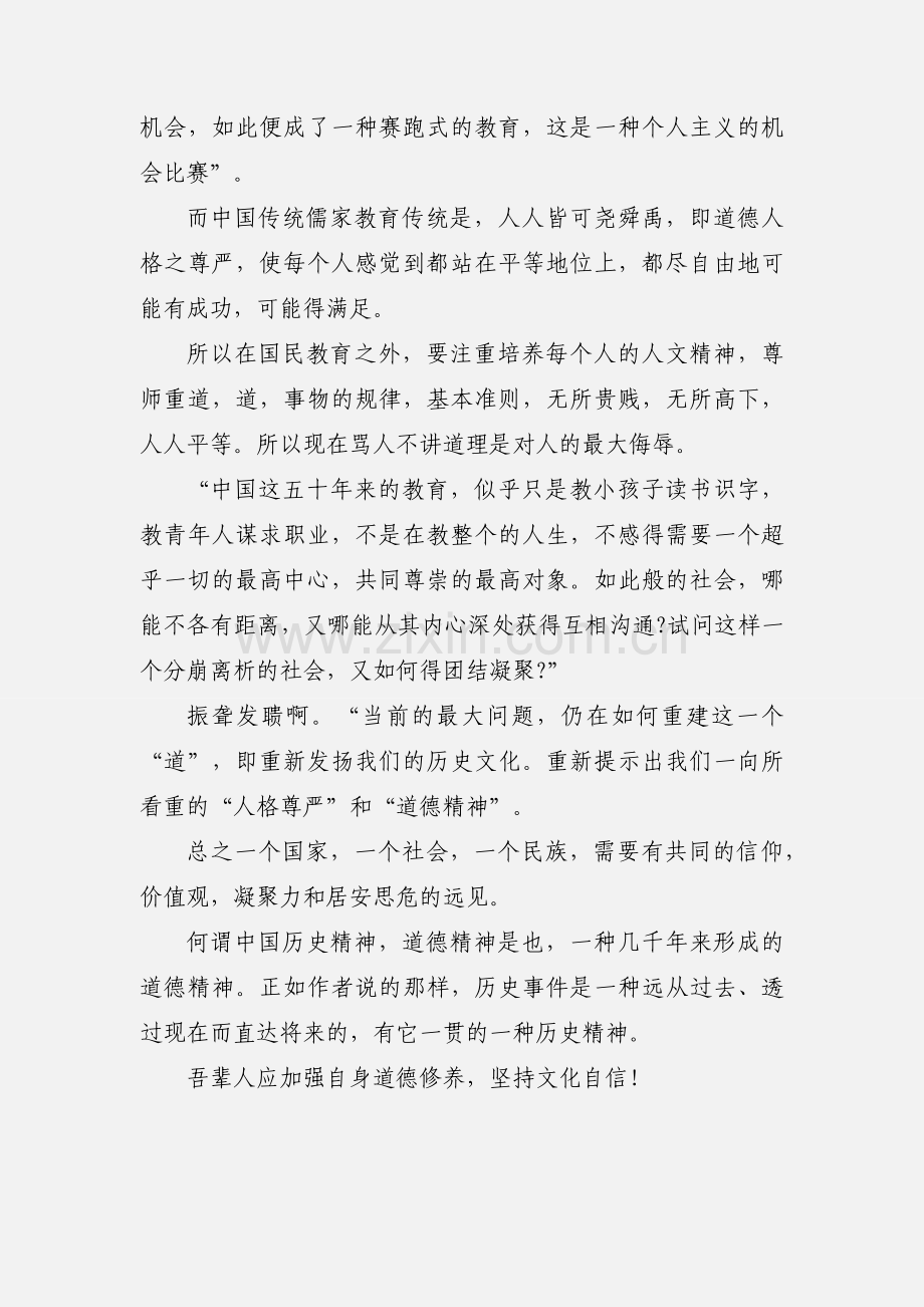 钱穆《中国历史精神》读后感 （读有感）.docx_第2页