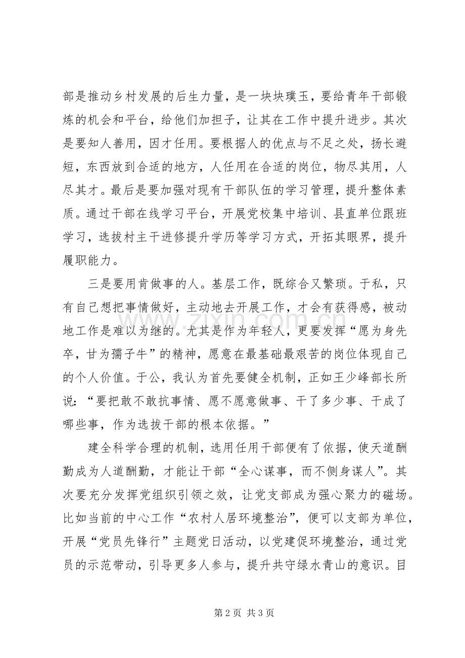 选人用人心得感悟.docx_第2页