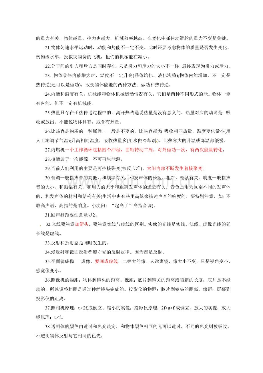 2013年中考物理60个易错点.doc_第2页