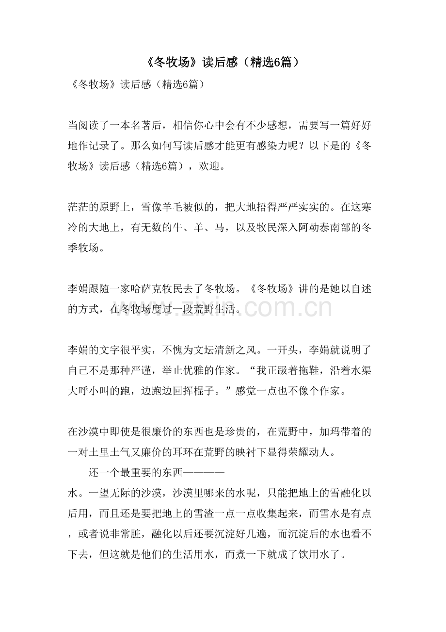 《冬牧场》读后感(6篇).doc_第1页
