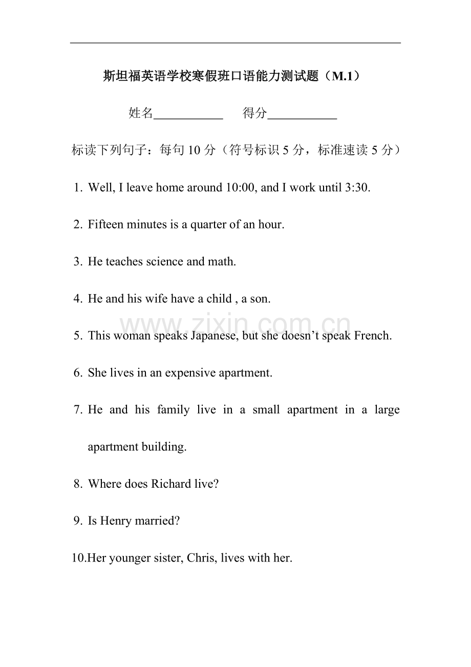 斯坦福英语学校寒假班口语能力测试题.doc_第1页