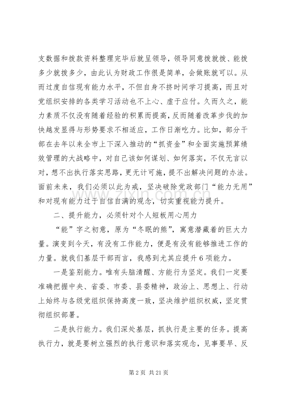 两转一提一抓活动学习心得体会七篇.docx_第2页