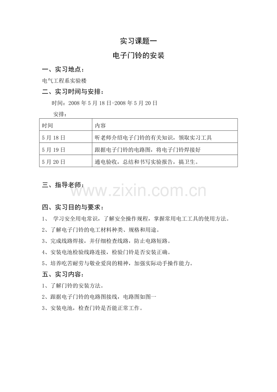 电工实习课题.doc_第1页