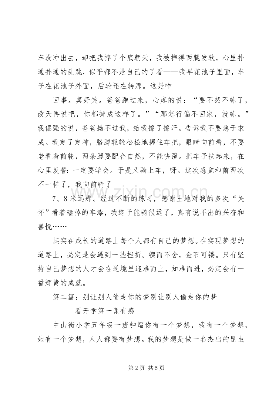 《别让别人偷走你的梦》之读后感.docx_第2页