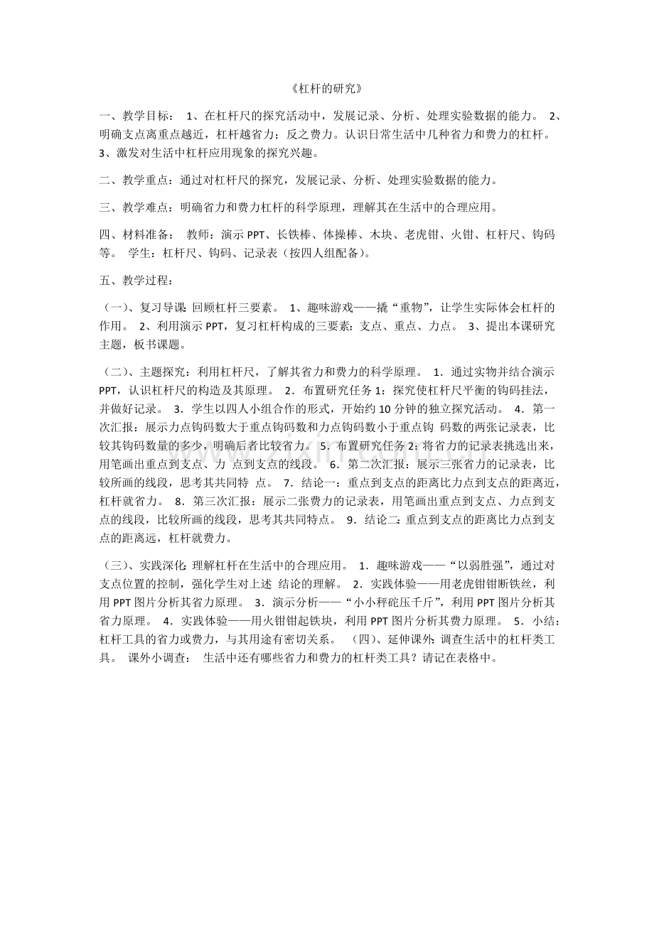 杠杆的研究.docx_第1页