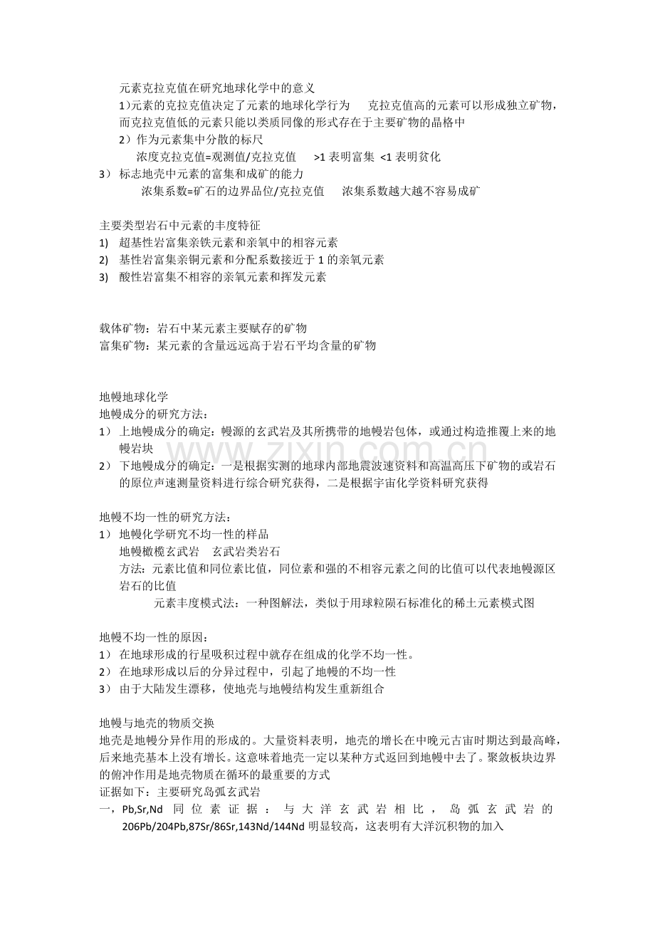 地球化学总结.docx..docx_第2页