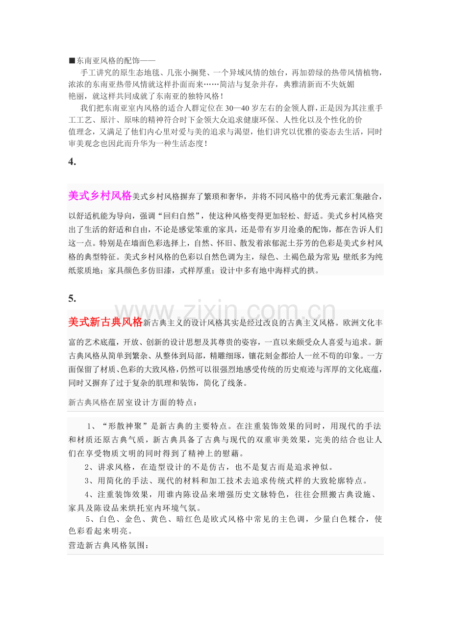 十大风格简介.doc_第2页