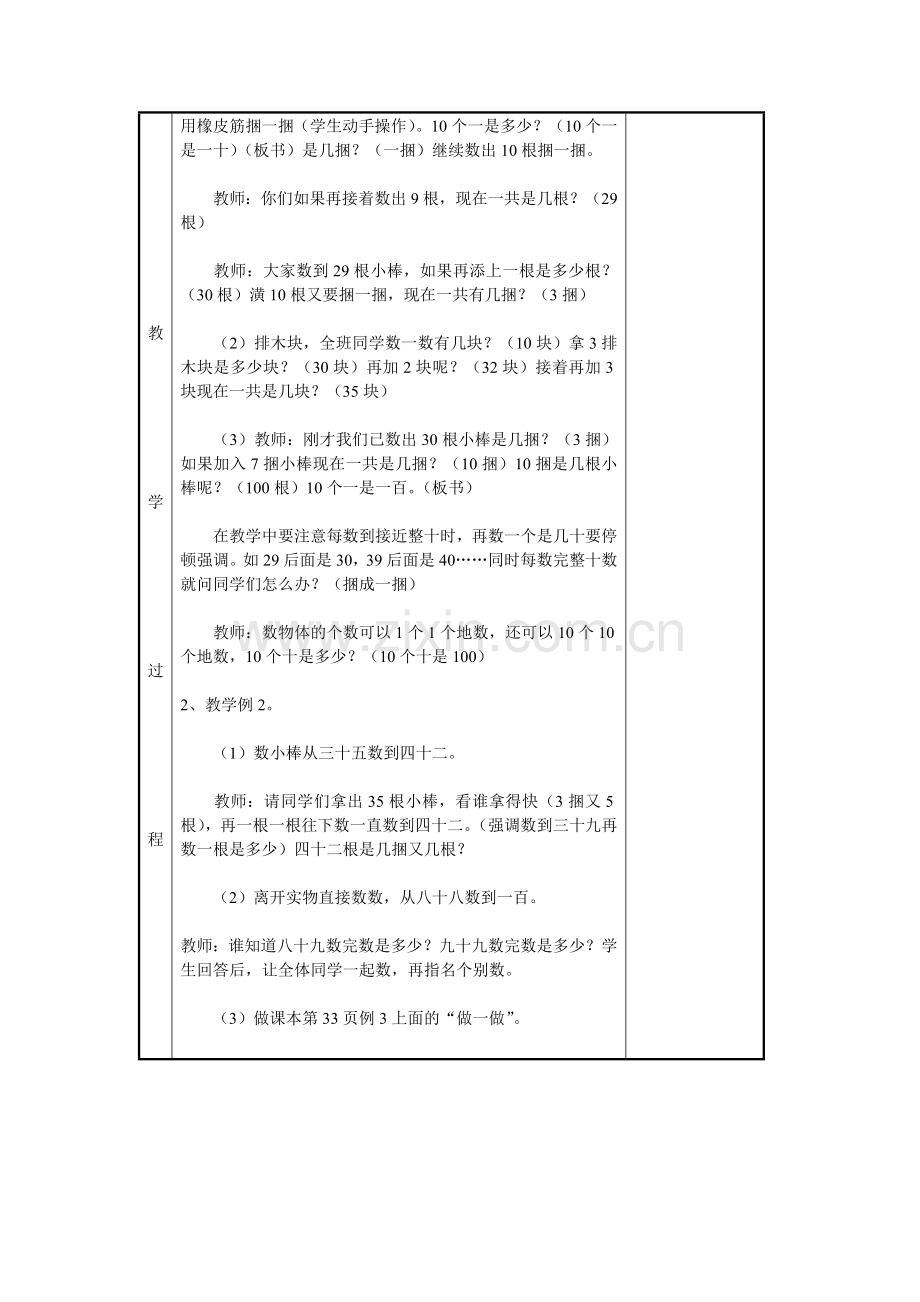 小学数学人教一年级何霞霞-数数、数的组成.doc_第2页