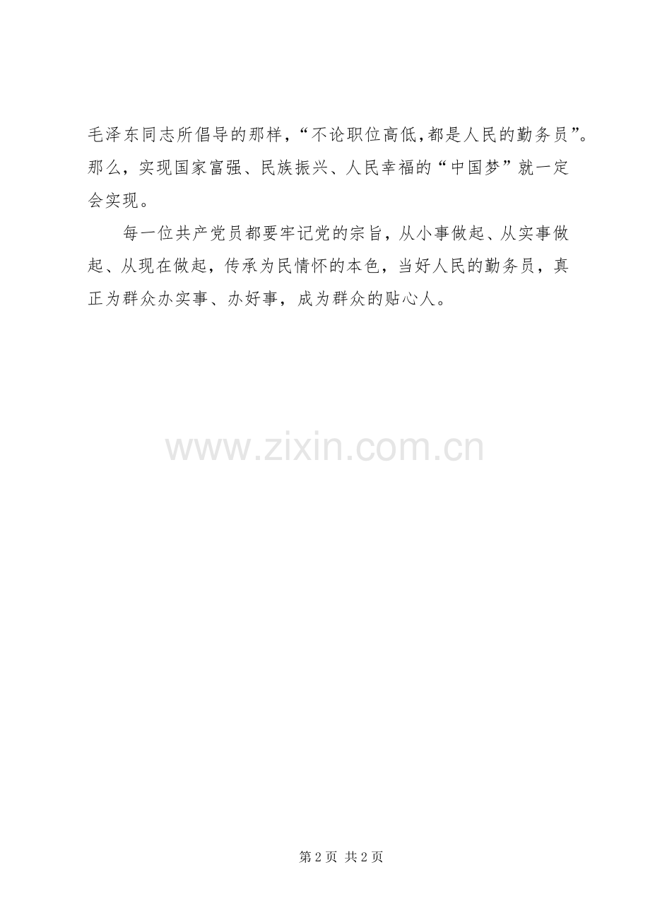 党员心得体会：共产党员要甘当群众的勤务员.docx_第2页