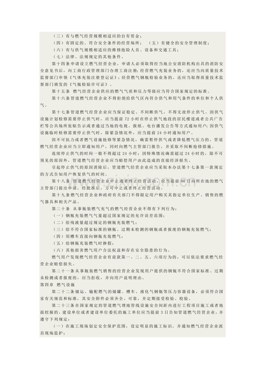 江西燃气管理规定.doc_第2页