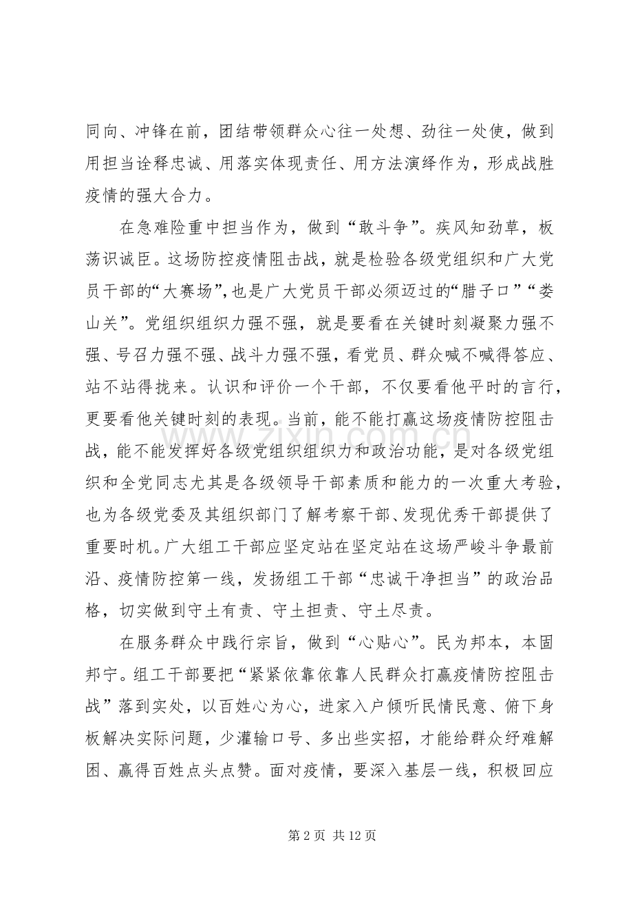 纪录片《疫病突袭》观后感个人心得体会.docx_第2页