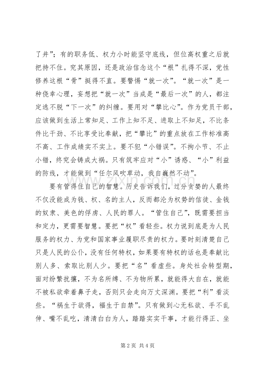 党委副书记心得体会.docx_第2页