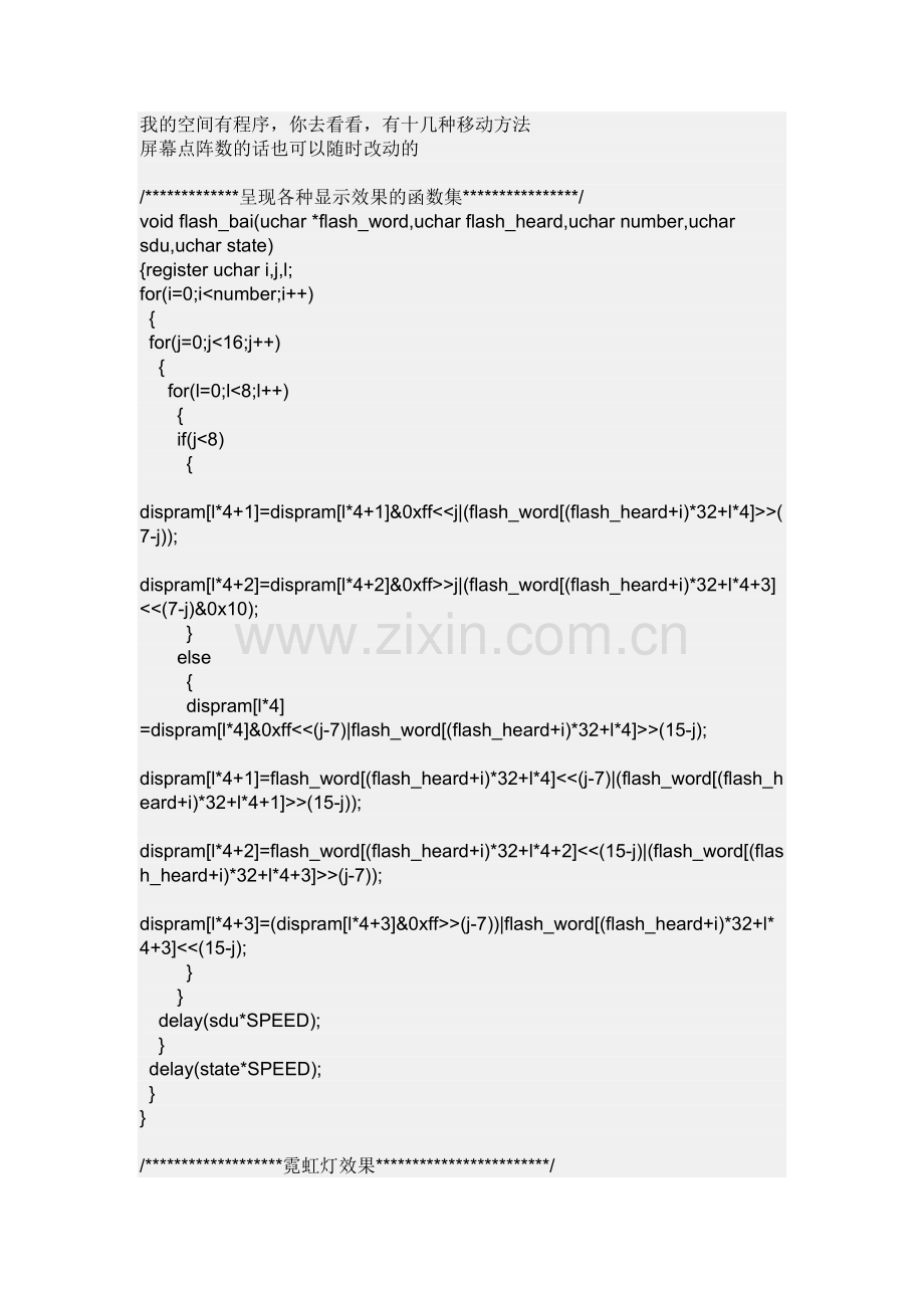 点阵移动方法集锦.doc_第1页