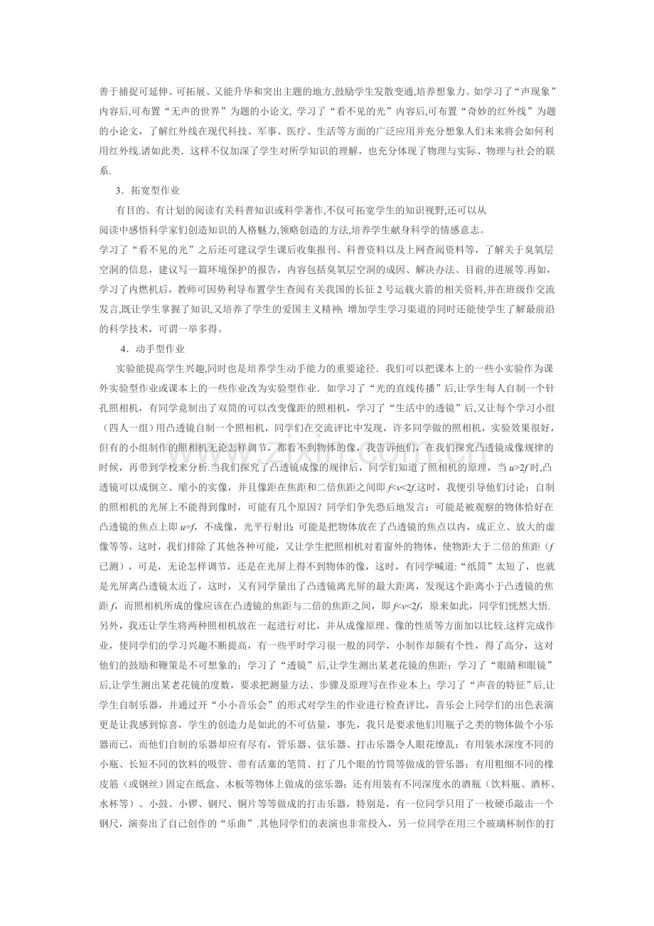 浅-谈-初-中-物-理-作-业-设-计.doc_第2页