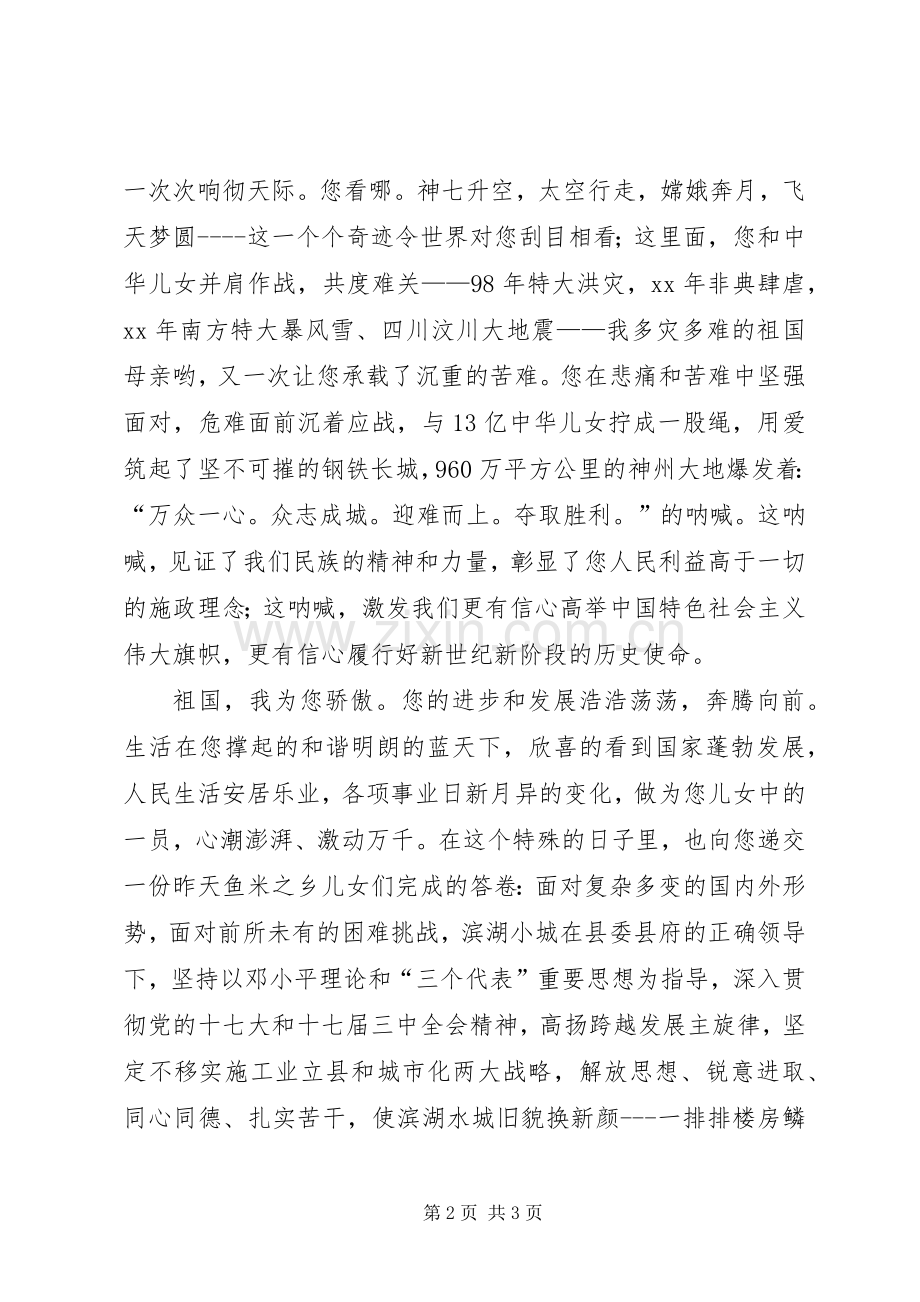 建国六十周年演讲稿——祖国我为您骄傲.docx_第2页