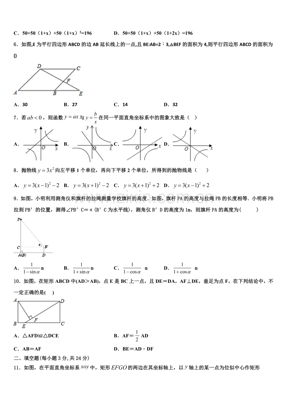 2022-2023学年广东省深圳大鹏新区数学九上期末调研试题含解析.doc_第2页