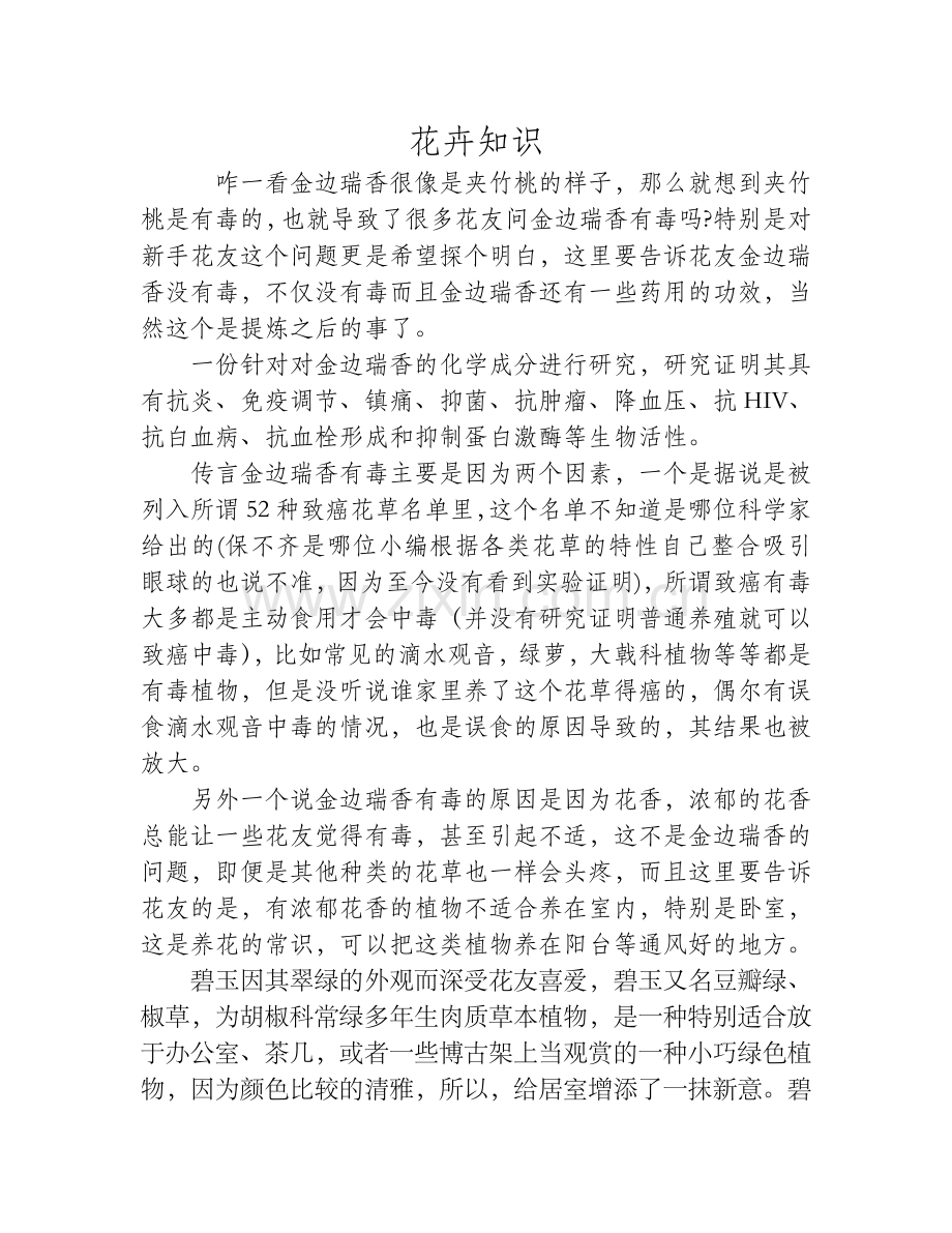 金边瑞香究竟有没有毒.doc_第1页