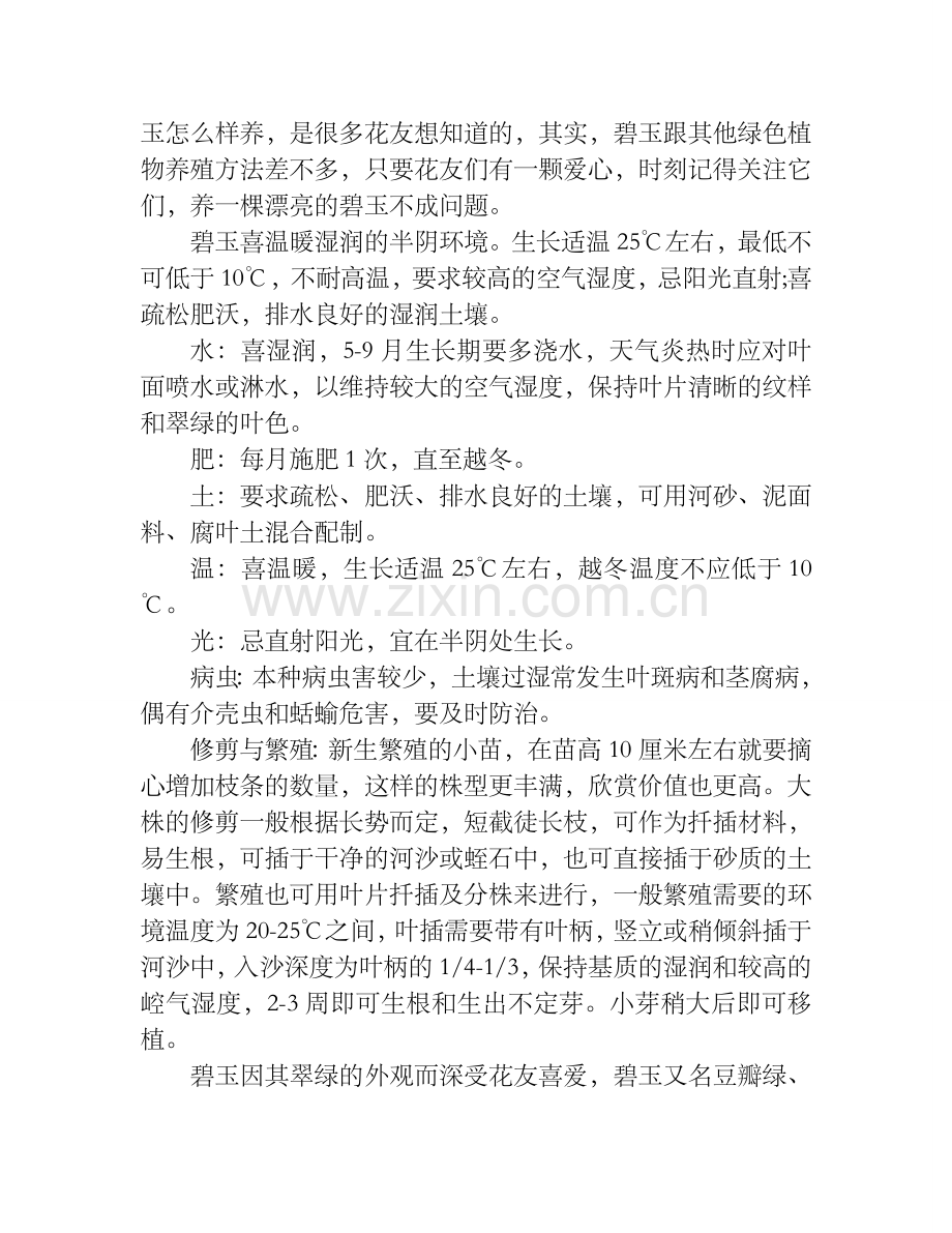 金边瑞香究竟有没有毒.doc_第2页