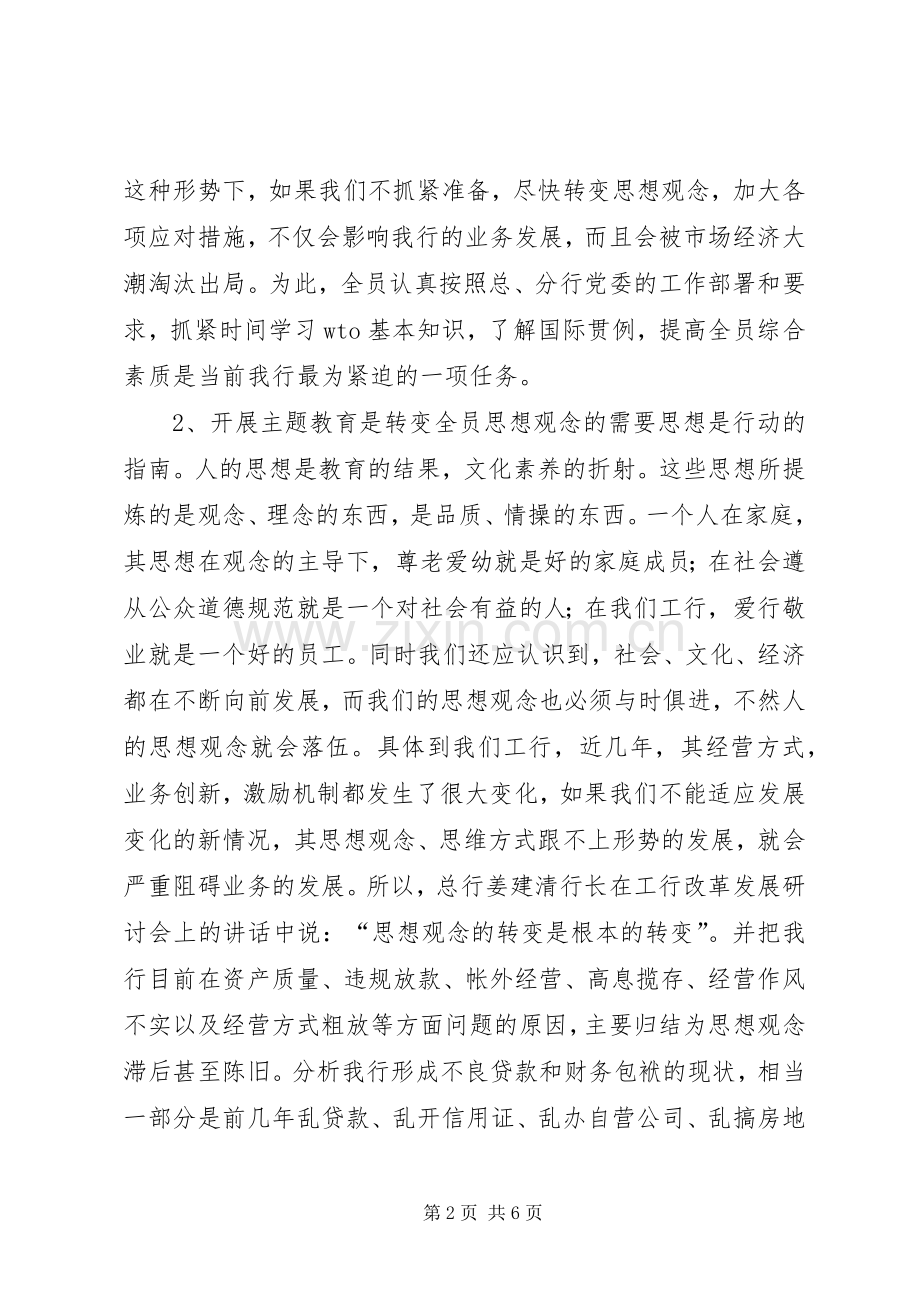 在银行开展主题教育动员大会上的讲话(1).docx_第2页