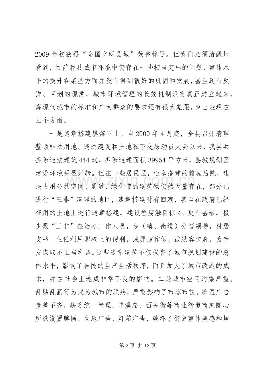 县长在四乱整治动员会讲话.docx_第2页