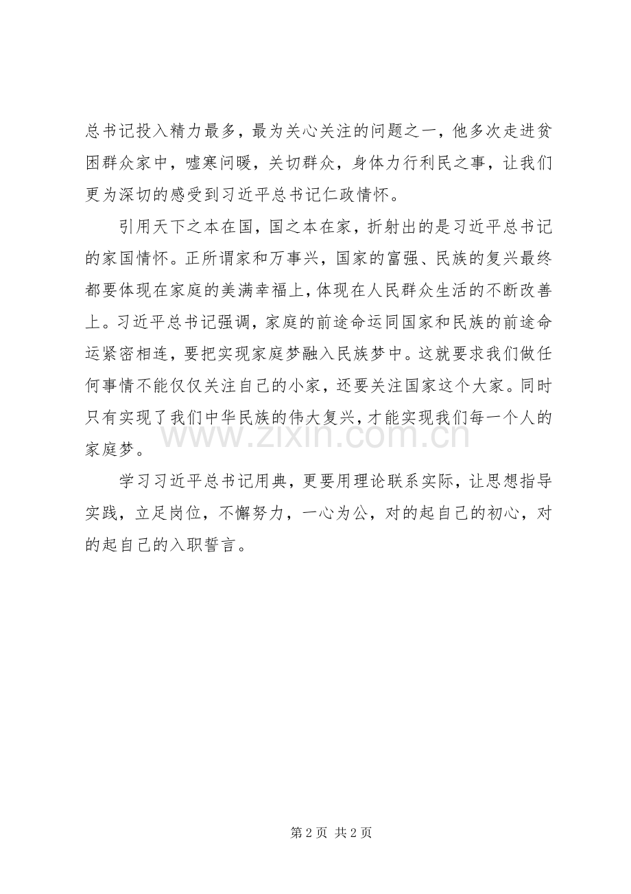 观平语近人心得体会：感深切情怀.docx_第2页