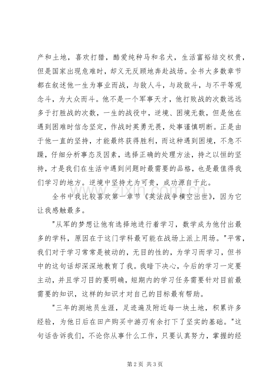 《华盛顿传》读后感.docx_第2页