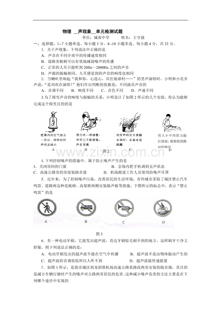 物理 声现象单元检测试题及答案.doc_第1页
