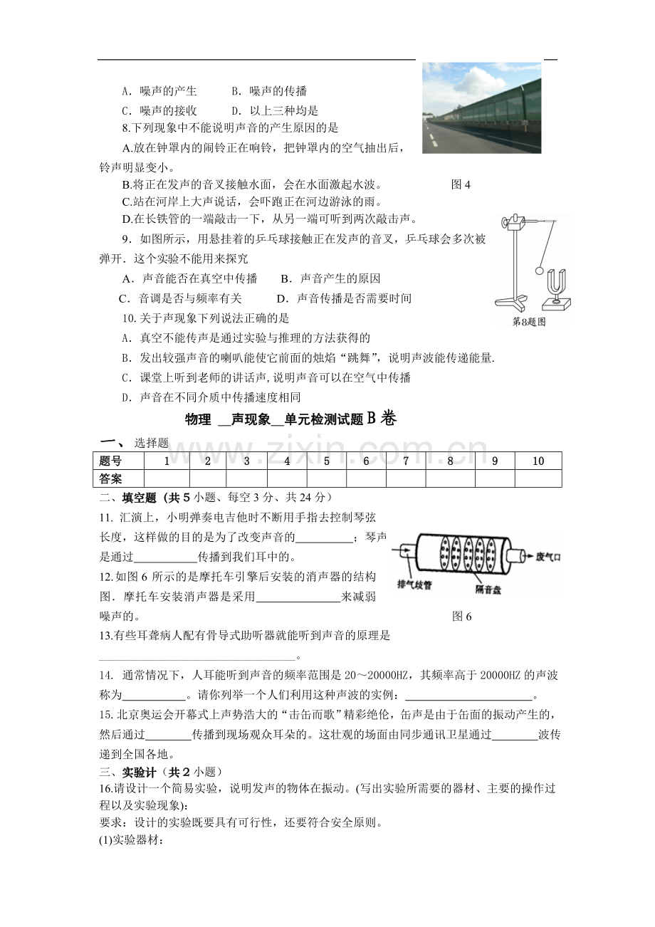 物理 声现象单元检测试题及答案.doc_第2页