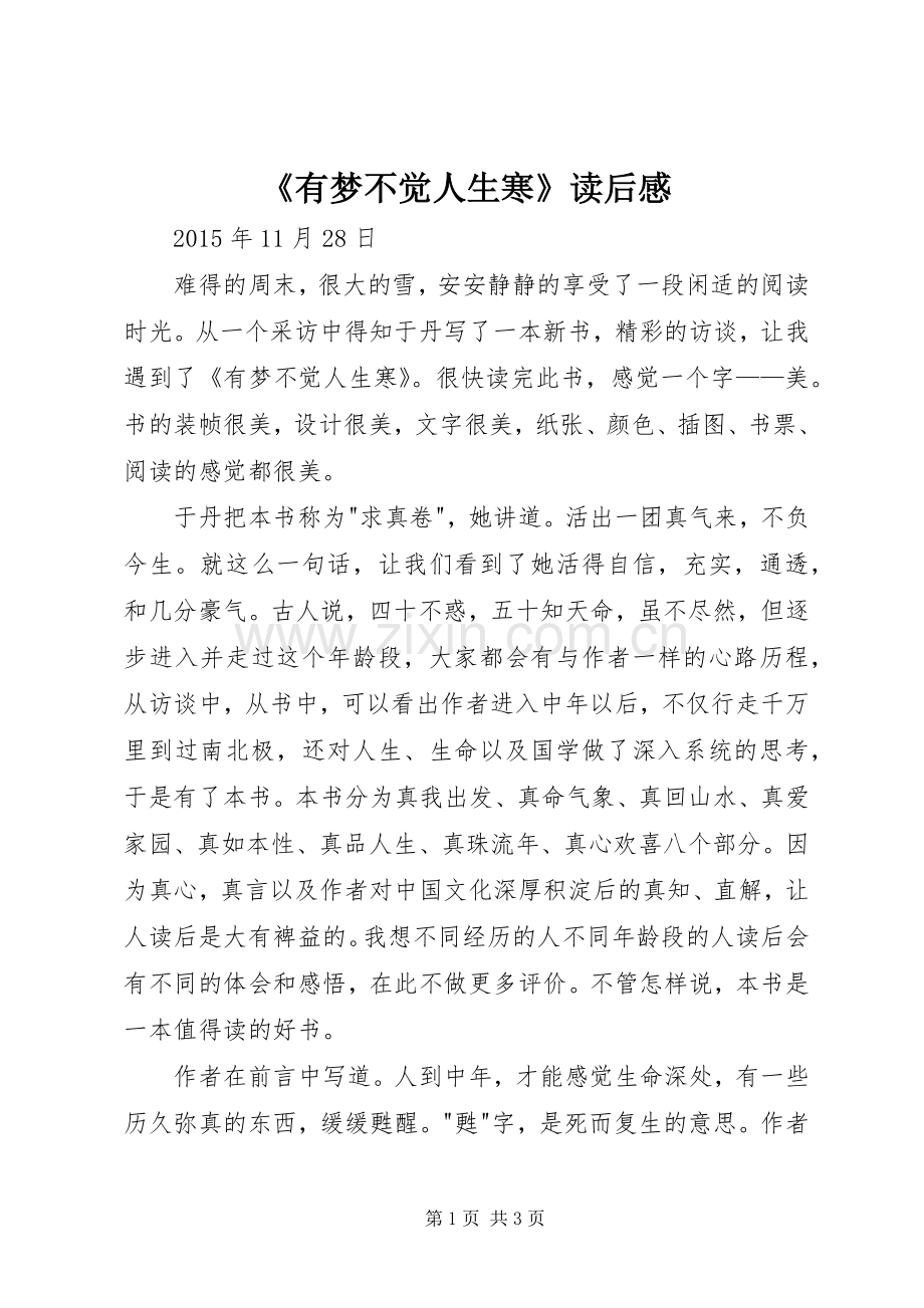 《有梦不觉人生寒》读后感.docx_第1页