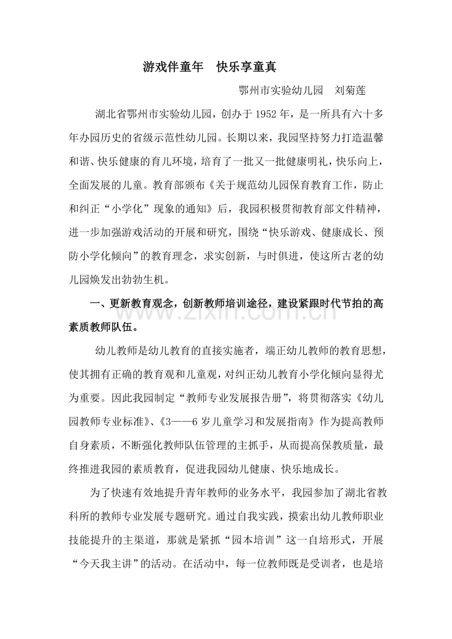 游戏伴童年.doc_第1页