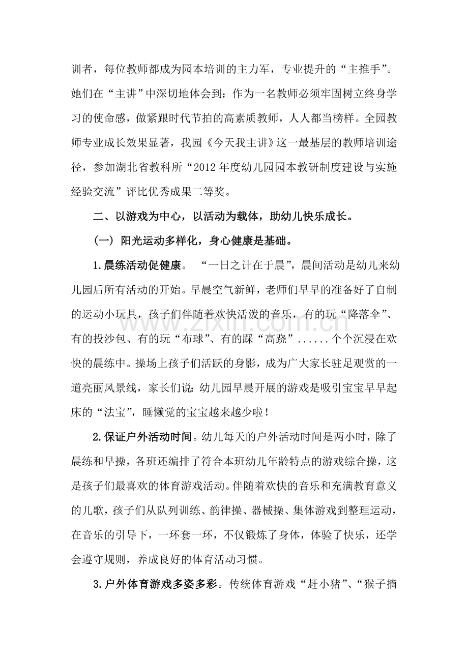 游戏伴童年.doc_第2页
