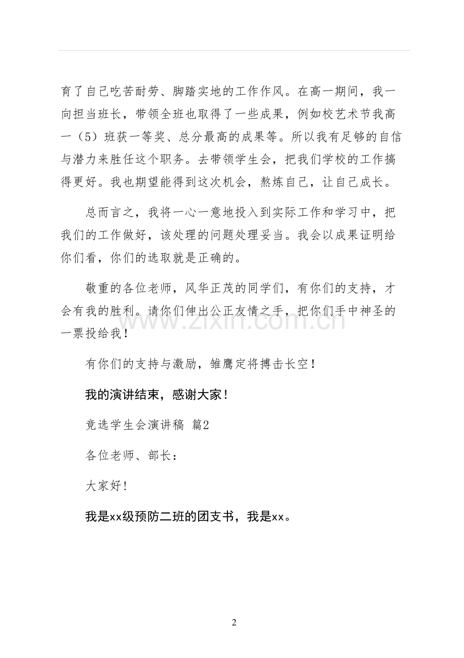竞选学生会演讲稿.docx_第2页