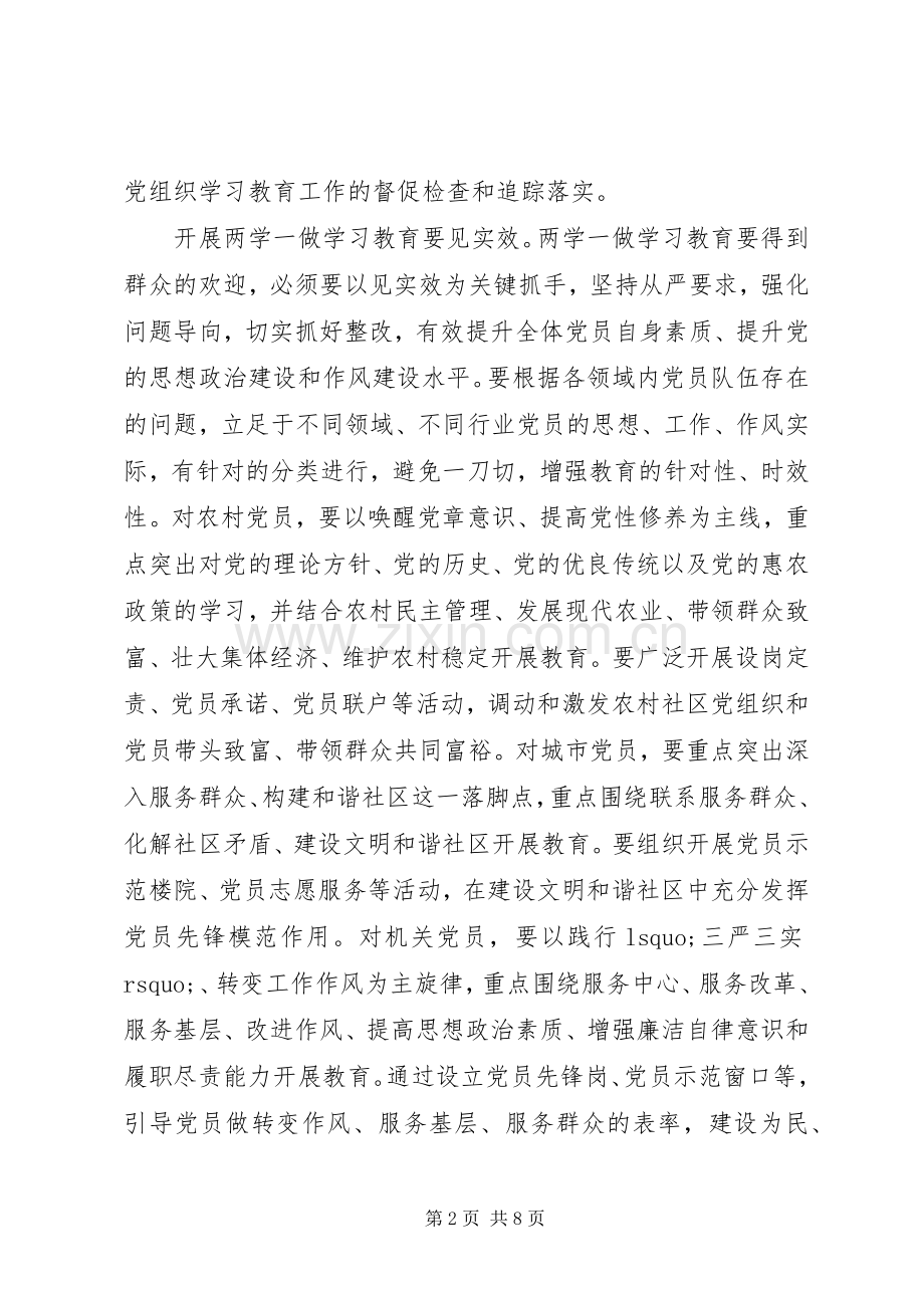 开展两学一做动员大会表态发言稿.docx_第2页