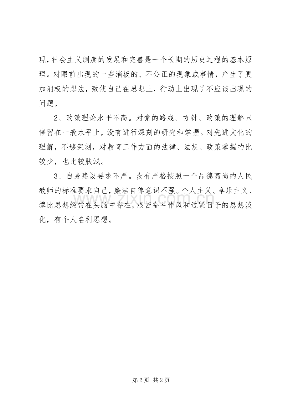 XX年教育系统纪律作风集中教育整顿活动中校长心得体会.docx_第2页