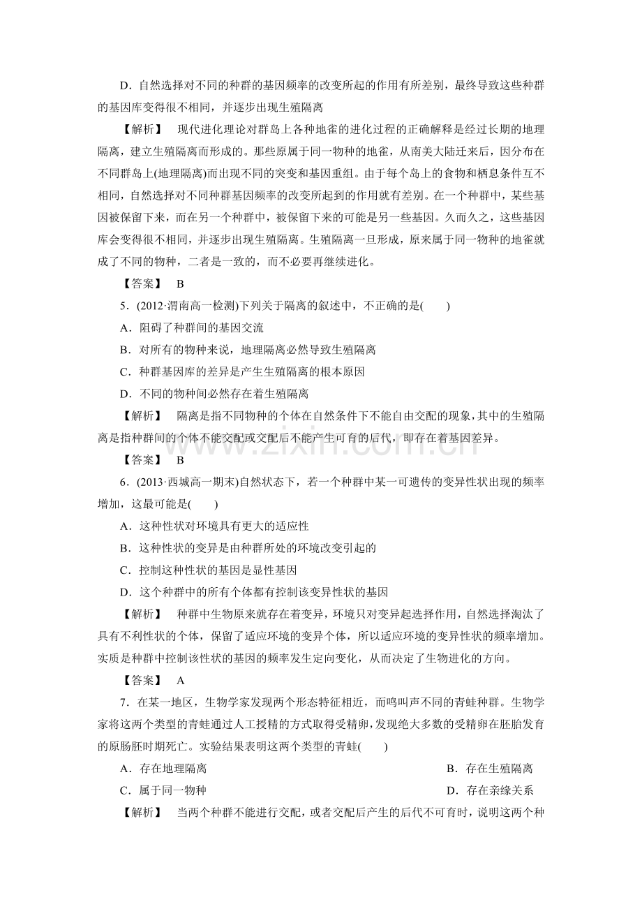 《第一节-现代生物进化理论-课后检测》同步练习.doc_第2页