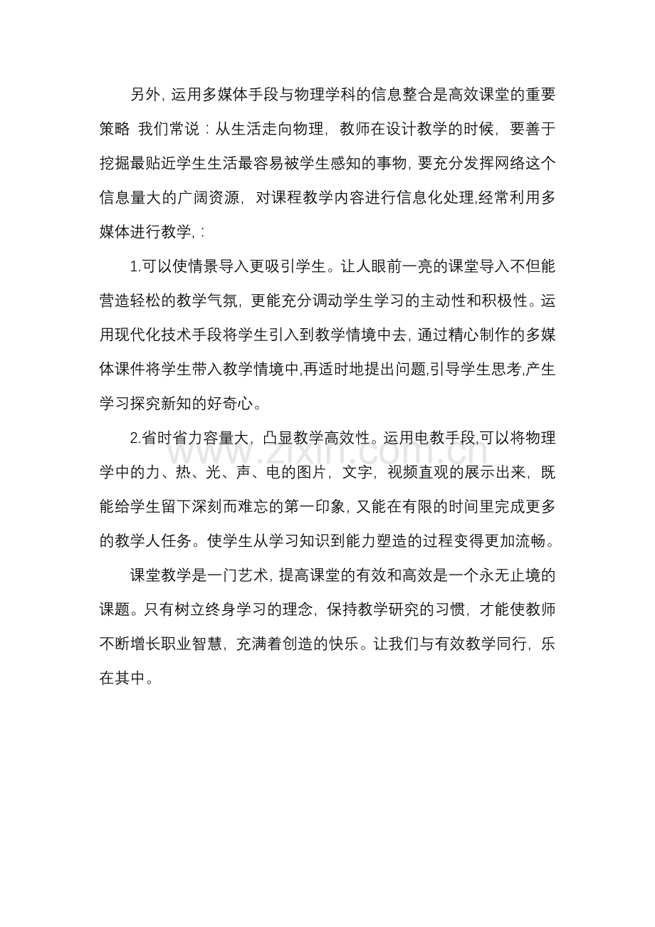 精心设计学案提高教学效率.docx_第2页