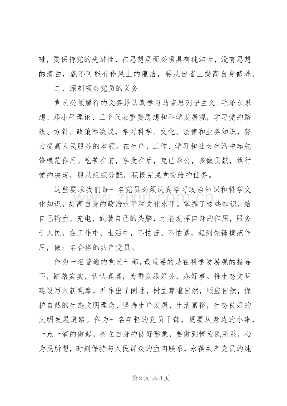 党的性质和指导思想心得体会范例.docx_第2页