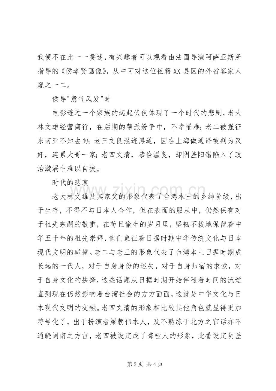 观《悲情城市》有感.docx_第2页