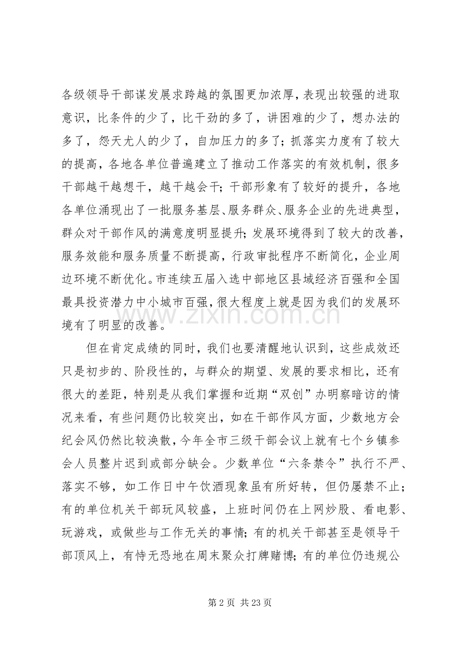市双创活动动员大会讲话词.docx_第2页