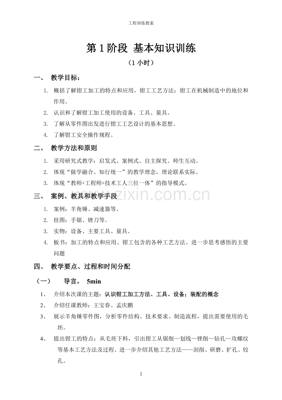 钳工与装配工部教案.doc_第2页